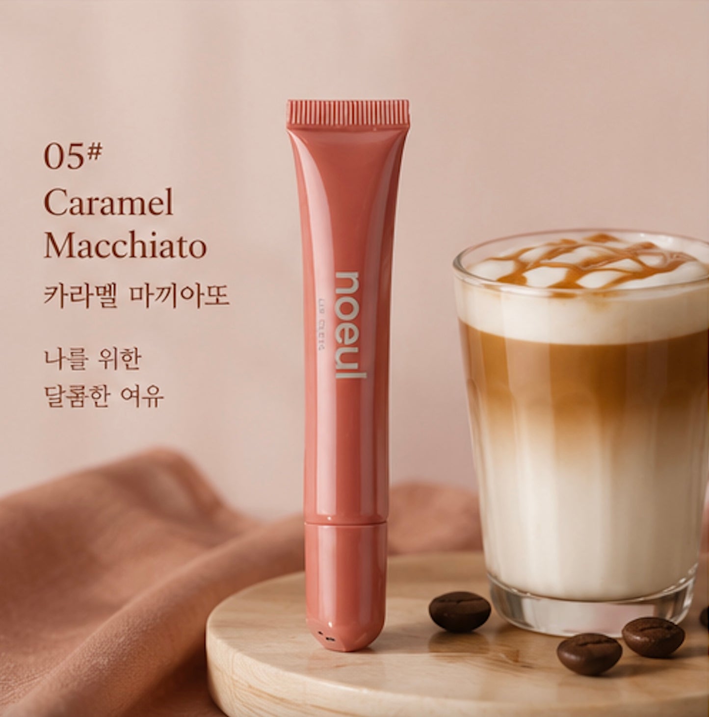 Caramel Macchiato Lip Gloss
